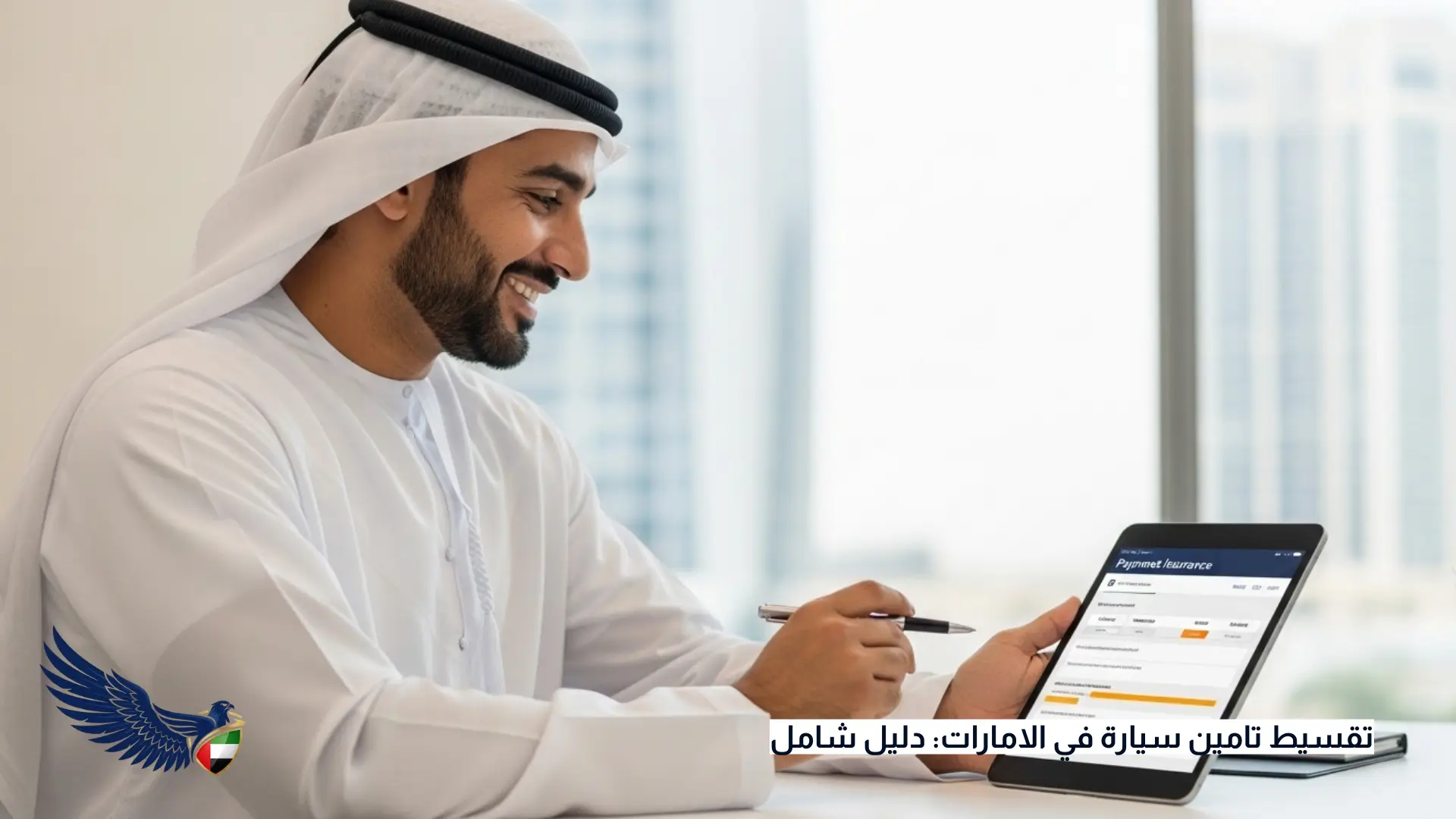 تقسيط تامين سيارة في الامارات